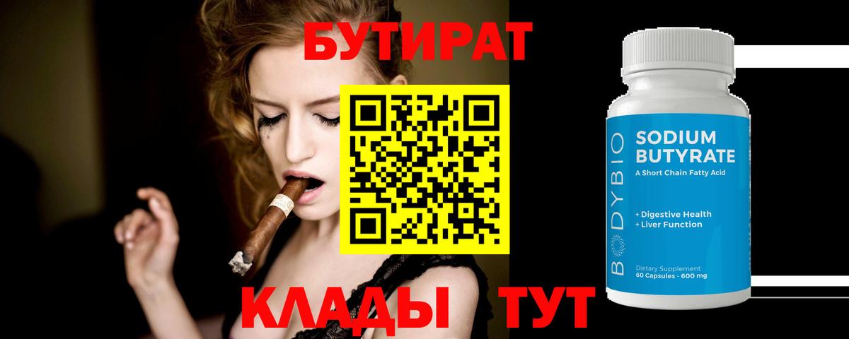 Павловский Посад  Бутират Butirat  Вход с VPN 