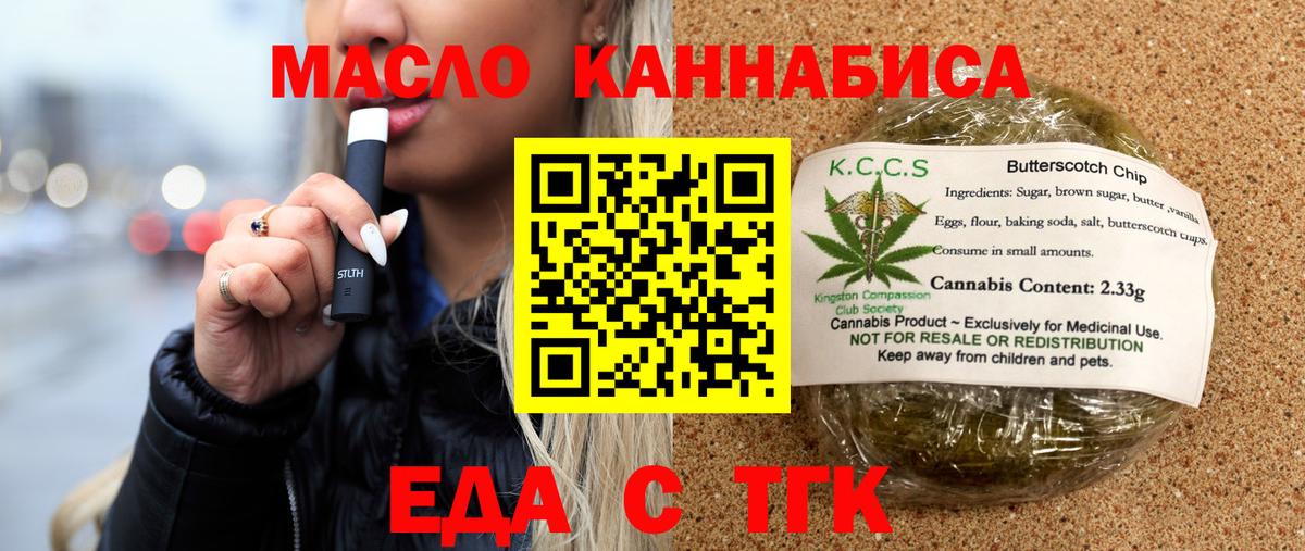 Печенье с ТГК конопля  Вход с VPN  Павловский Посад 