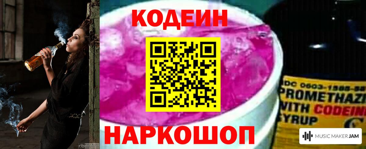 Кодеин напиток Lean (лин)  Кодеиновый сироп Lean Purple Drank  Павловский Посад  Вход с VPN 
