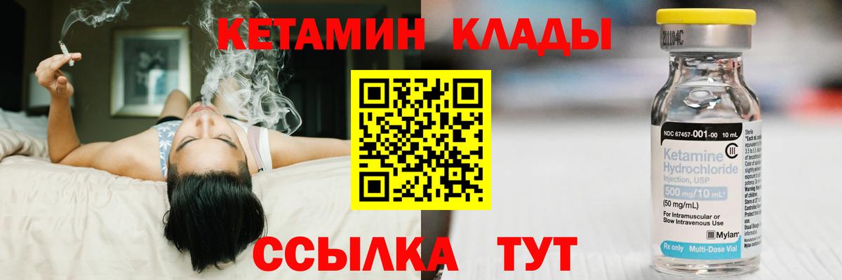 Кетамин VHQ Павловский Посад