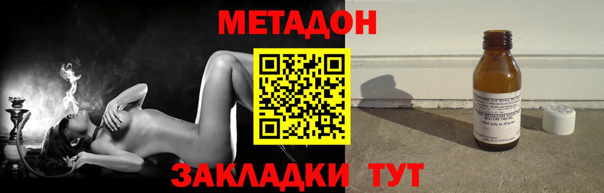 Метадон methadone  Вход с VPN  Метадон VHQ  Павловский Посад 