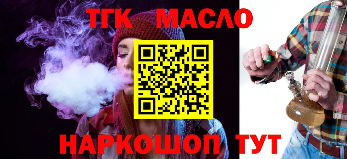 Павловский Посад  ТГК THC oil  Вход с VPN 